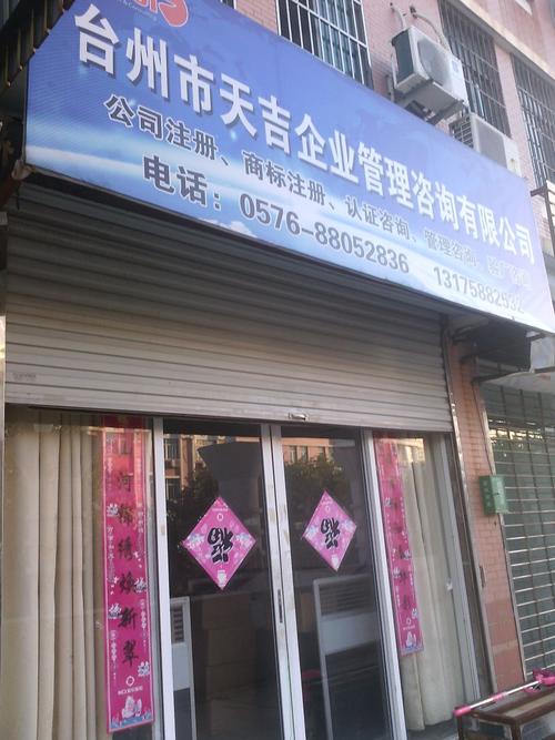 台州市天吉企业管理咨询 专业赋能，助力企业卓越发展